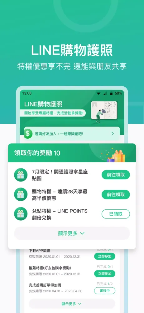 تصاویر LINE購物