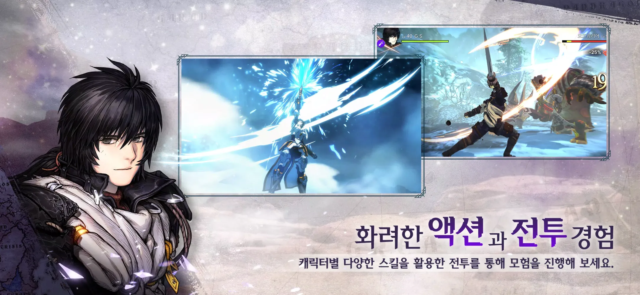 ภาพหน้าจอของ 창세기전 모바일