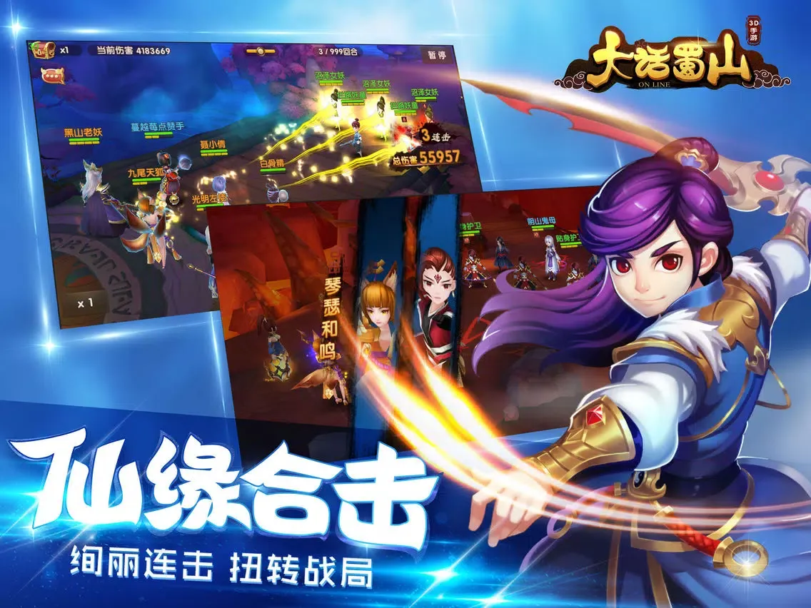 ภาพหน้าจอของ 大话蜀山-萌系3D仙侠回合手游 iPad 