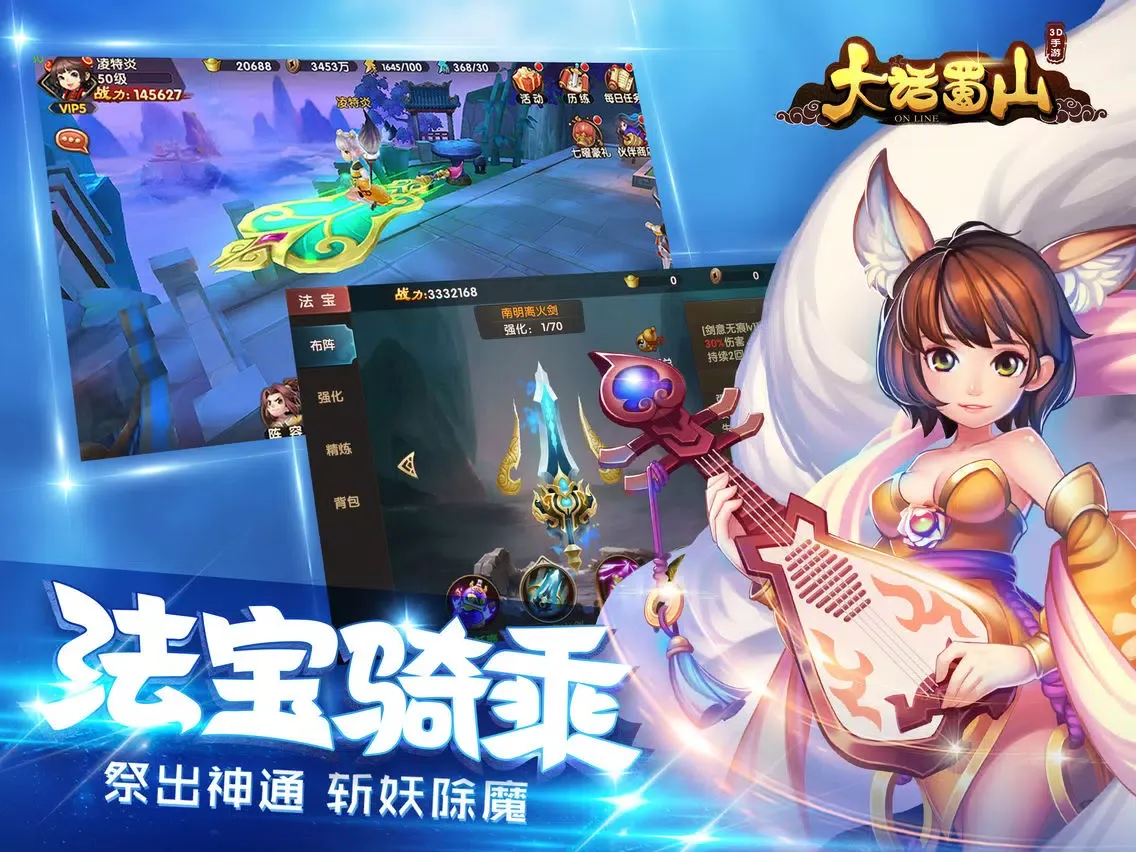 ภาพหน้าจอของ 大话蜀山-萌系3D仙侠回合手游 iPad 
