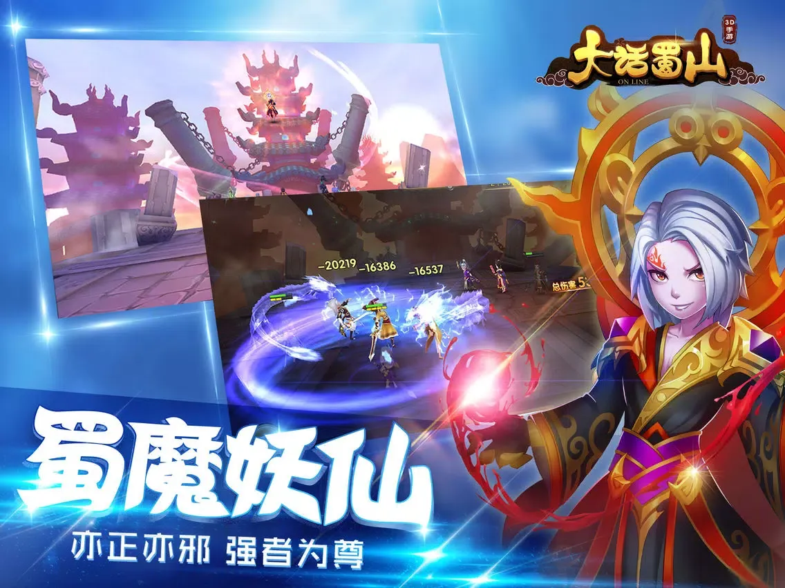 ภาพหน้าจอของ 大话蜀山-萌系3D仙侠回合手游 iPad 