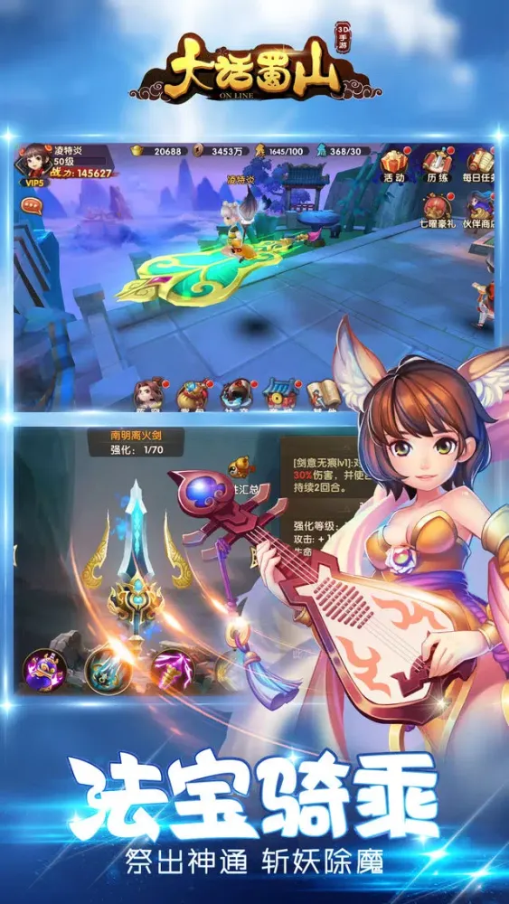 ภาพหน้าจอของ 大话蜀山-萌系3D仙侠回合手游