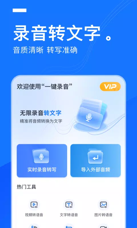 语音翻译王的應用截圖1