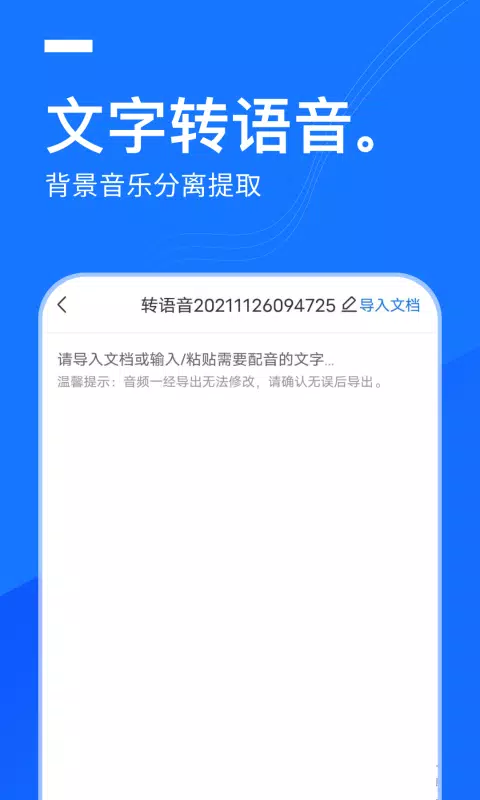 语音翻译王的應用截圖3
