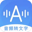 音频转文字助手