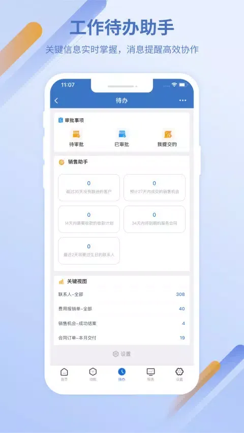 Captures d'écran de 灵当CRM