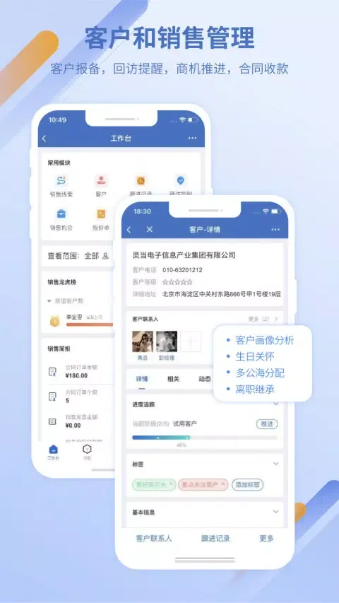 Captures d'écran de 灵当CRM