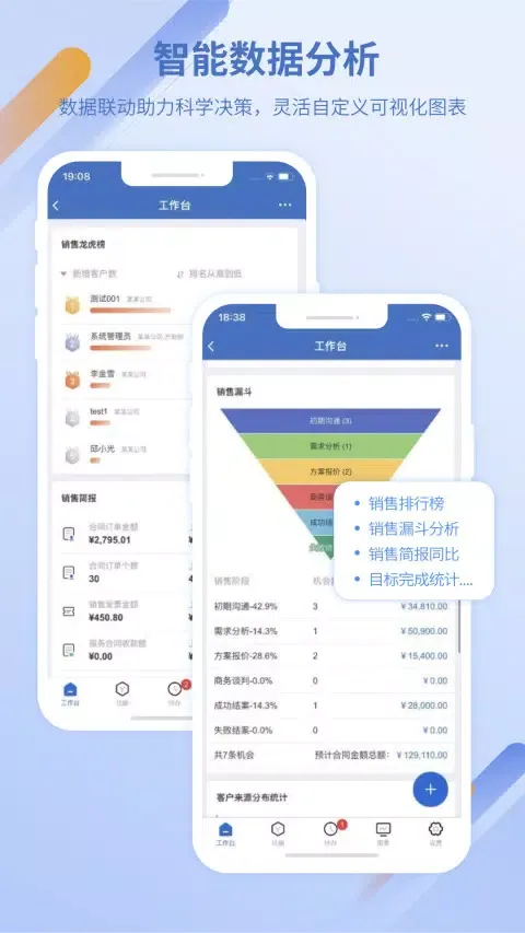 Captures d'écran de 灵当CRM