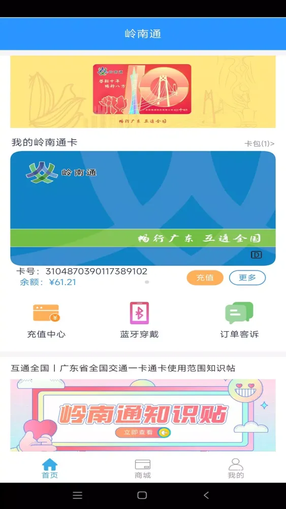 Tangkapan layar 岭南通