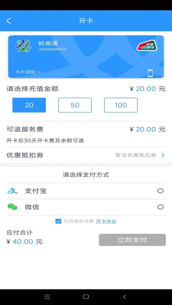 Tangkapan layar 岭南通