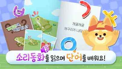 링고애니 - 한글 말놀이 (5~8세) Screenshots