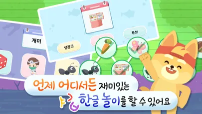 링고애니 - 한글 말놀이 (5~8세) Screenshots