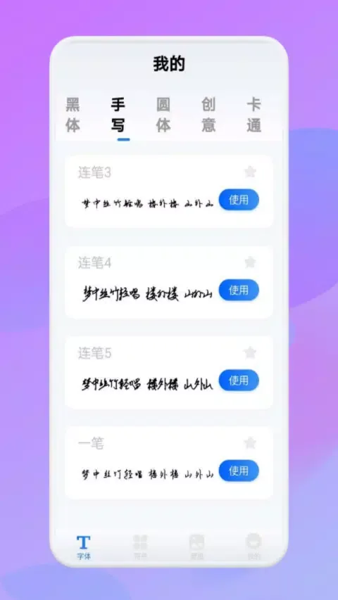 字体软件 Ekran Görüntüleri