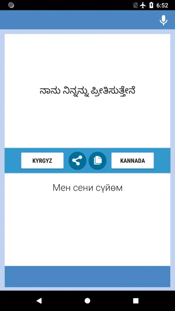 ಕಿರ್ಗಿಝ್-ಕನ್ನಡ ಅನುವಾದಕ Screenshots