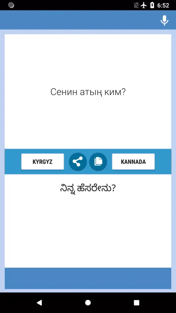 ಕಿರ್ಗಿಝ್-ಕನ್ನಡ ಅನುವಾದಕ Screenshots