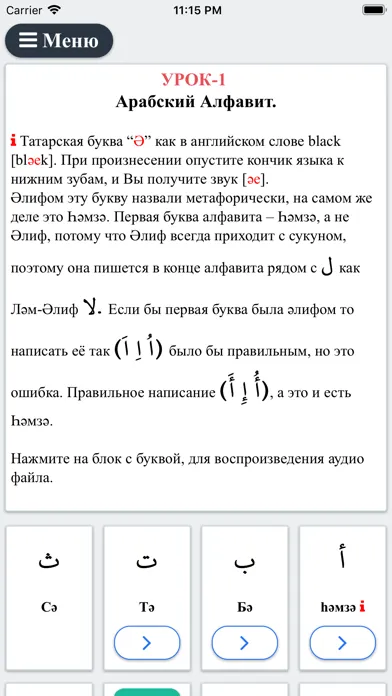 Captures d'écran de Арабский Алфавит Рус