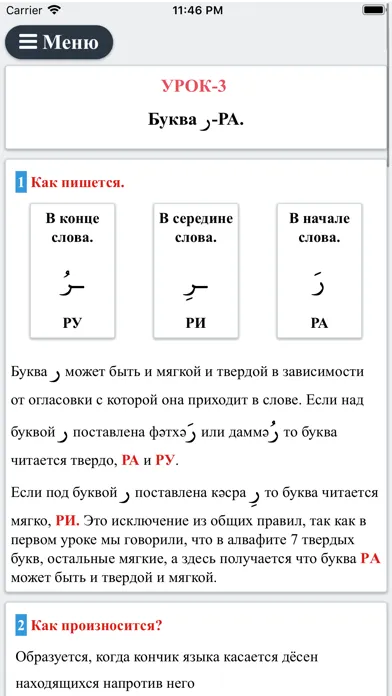 Captures d'écran de Арабский Алфавит Рус