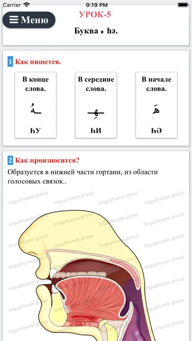 Captures d'écran de Арабский Алфавит Рус