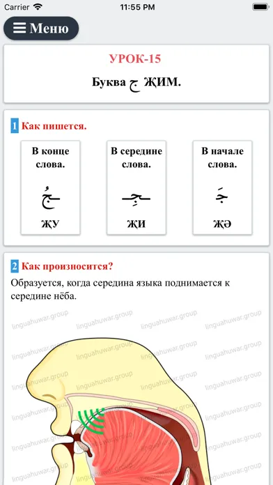 Captures d'écran de Арабский Алфавит Рус