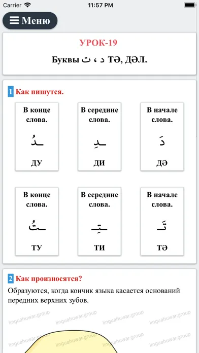 Captures d'écran de Арабский Алфавит Рус