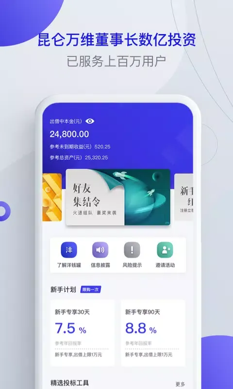 洋钱罐理财应用截图