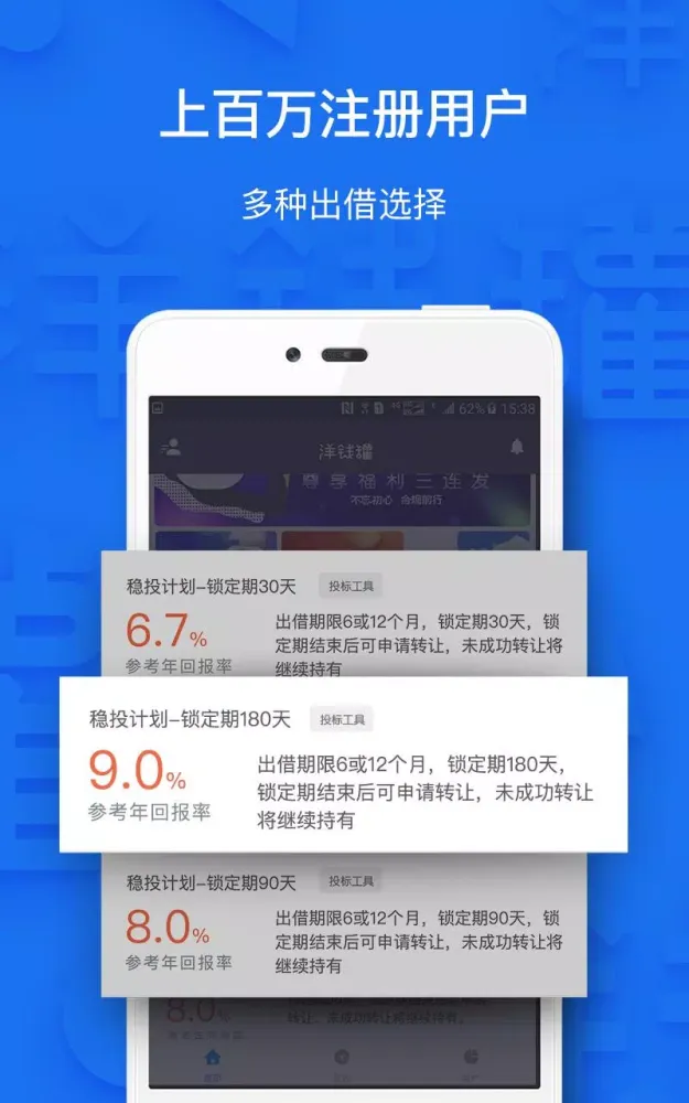 洋钱罐理财应用截图