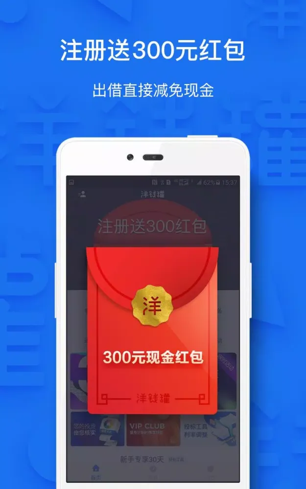 洋钱罐理财应用截图
