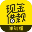洋钱罐借款