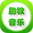 经典胎教音乐大全第二合辑 免费在线HD版