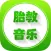 经典胎教音乐大全第二合辑 免费在线HD版
