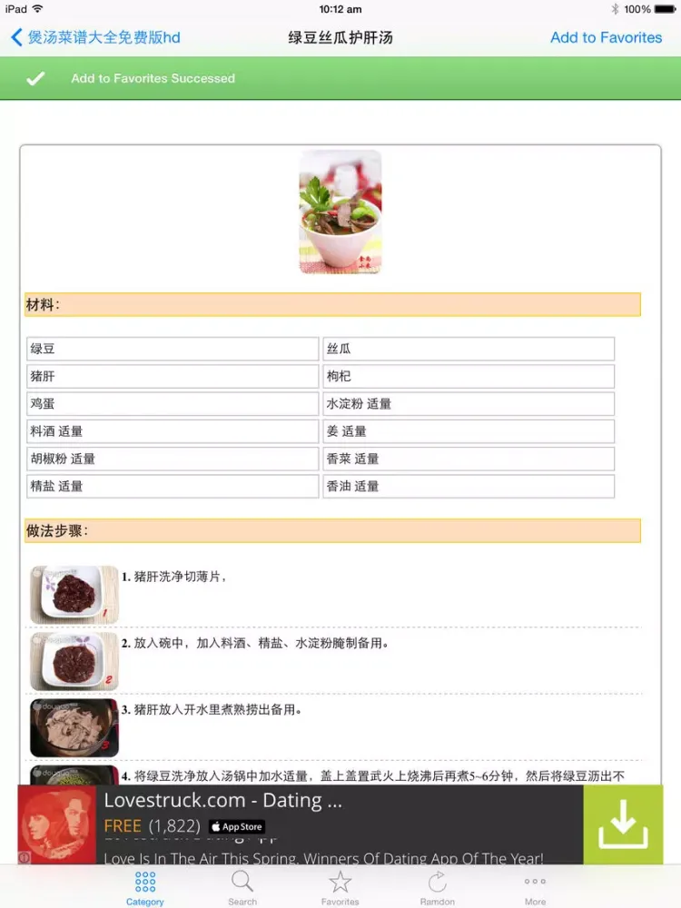 Скриншоты 煲汤菜谱大全免费版HD版 2015年最新四季养生美味汤谱 iPad 