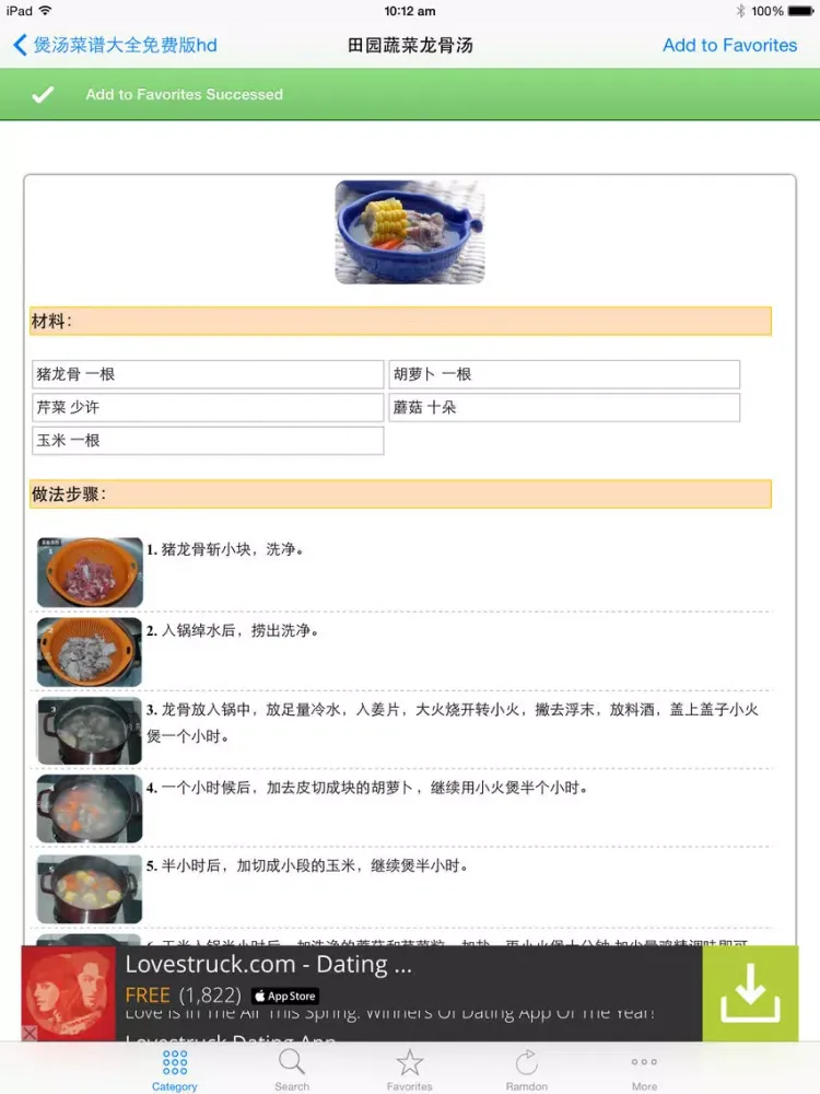 Скриншоты 煲汤菜谱大全免费版HD版 2015年最新四季养生美味汤谱 iPad 