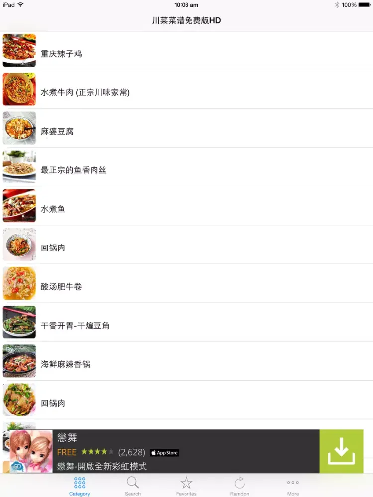 川菜菜谱免费版HD 2015最新大众美食越吃越过瘾 下厨房必备经典食谱 iPad  스크린샷