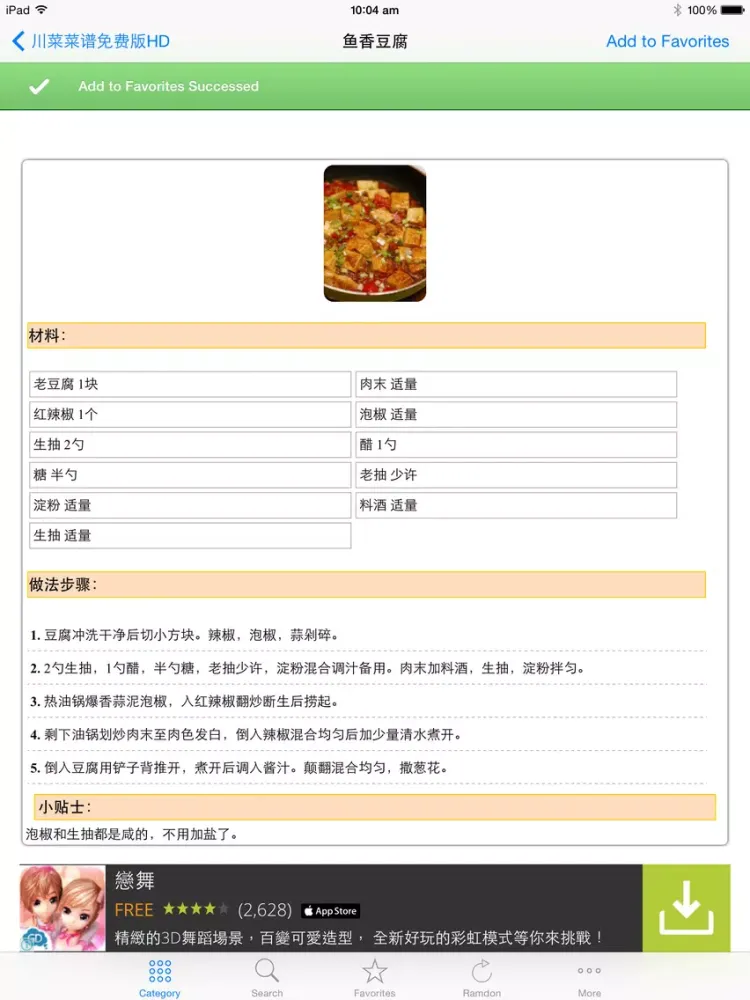 川菜菜谱免费版HD 2015最新大众美食越吃越过瘾 下厨房必备经典食谱 iPad  스크린샷