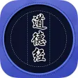 道德经有声导读免费在线跟读版