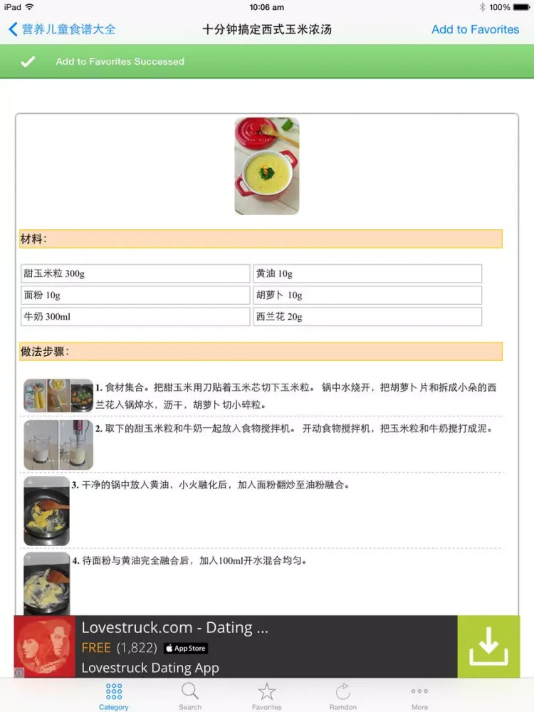 Tangkapan skrin 营养儿童食谱大全免费版 2015大众经典宝宝辅食大全 营养师推荐的下厨房必备美食 iPad 