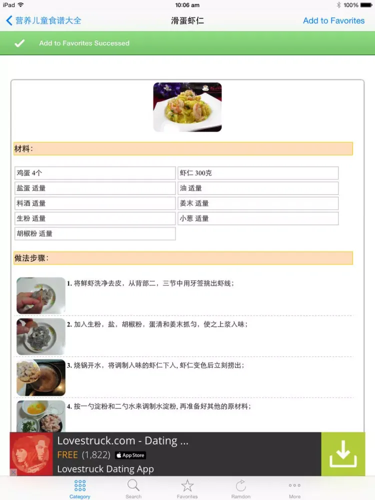 Tangkapan skrin 营养儿童食谱大全免费版 2015大众经典宝宝辅食大全 营养师推荐的下厨房必备美食 iPad 
