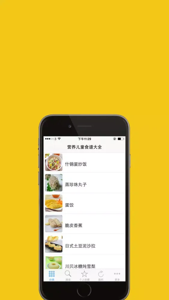 Tangkapan skrin 营养儿童食谱大全免费版 2015大众经典宝宝辅食大全 营养师推荐的下厨房必备美食