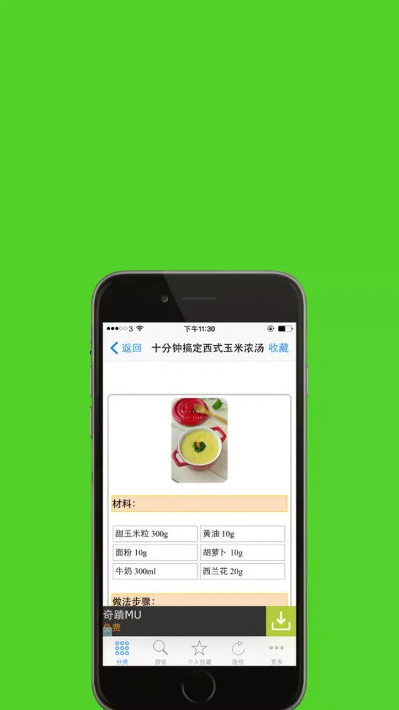 Tangkapan skrin 营养儿童食谱大全免费版 2015大众经典宝宝辅食大全 营养师推荐的下厨房必备美食