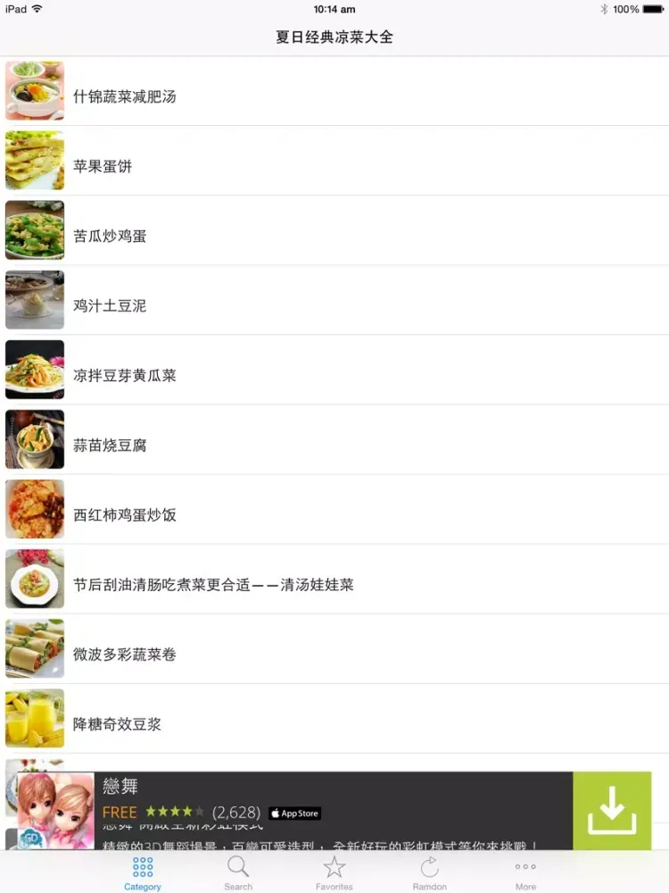 Tangkapan skrin 夏日经典凉菜大全免费版 2015年大众美食下厨房餐桌必备食谱 营养师推荐的家常凉拌菜 iPad 