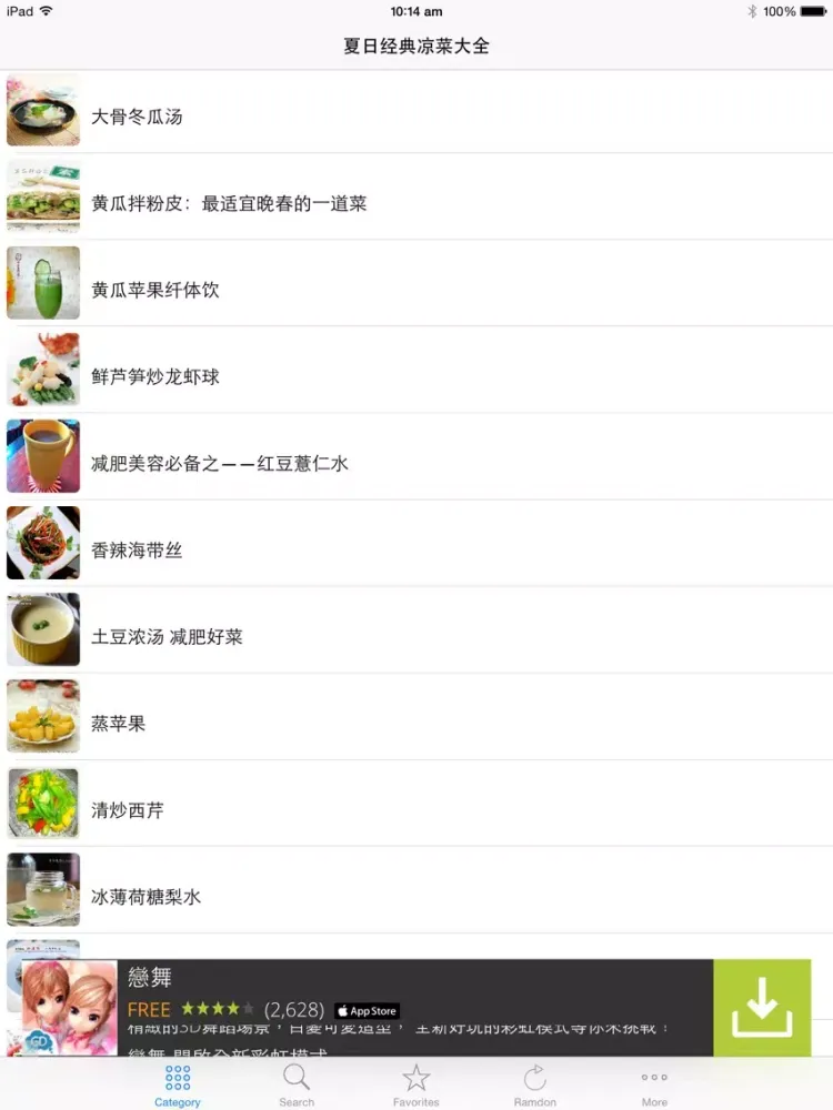 Tangkapan skrin 夏日经典凉菜大全免费版 2015年大众美食下厨房餐桌必备食谱 营养师推荐的家常凉拌菜 iPad 