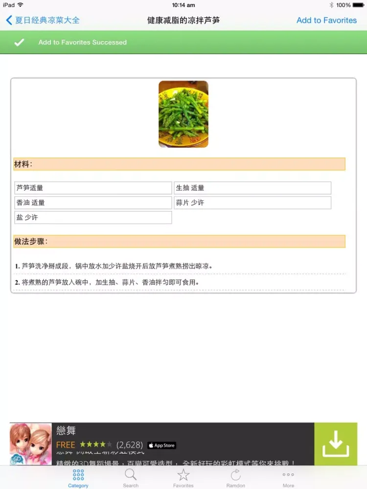 Tangkapan skrin 夏日经典凉菜大全免费版 2015年大众美食下厨房餐桌必备食谱 营养师推荐的家常凉拌菜 iPad 