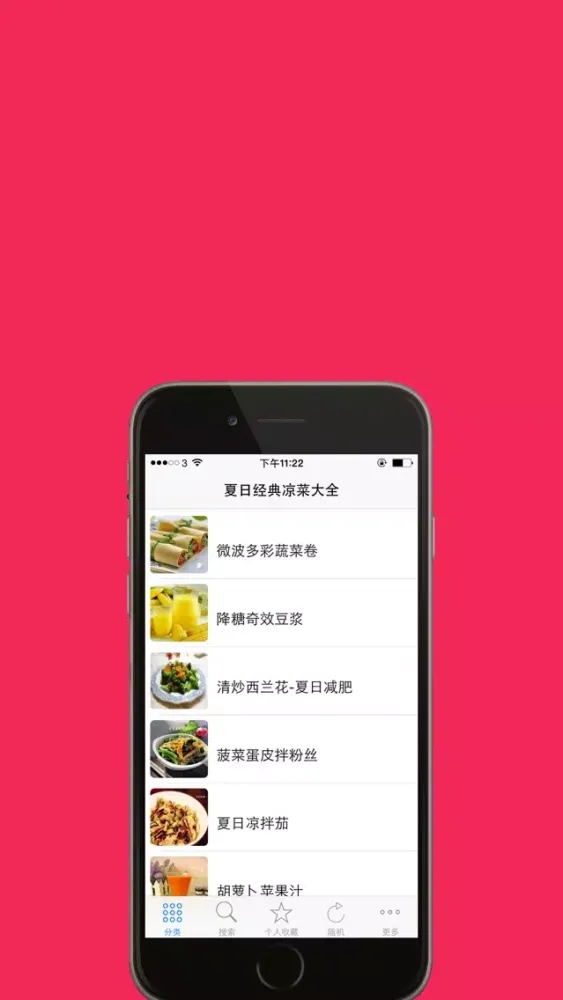 Tangkapan skrin 夏日经典凉菜大全免费版 2015年大众美食下厨房餐桌必备食谱 营养师推荐的家常凉拌菜