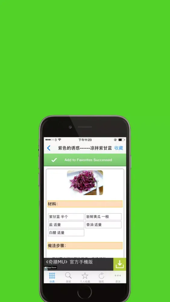Tangkapan skrin 夏日经典凉菜大全免费版 2015年大众美食下厨房餐桌必备食谱 营养师推荐的家常凉拌菜