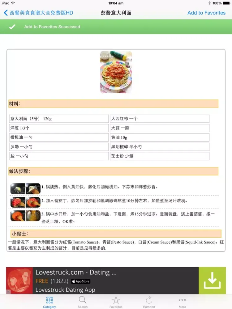 Captures d'écran de 西餐美食食谱大全免费版HD 2015年大众经典美味西餐食谱 走进西式味觉之旅 iPad 