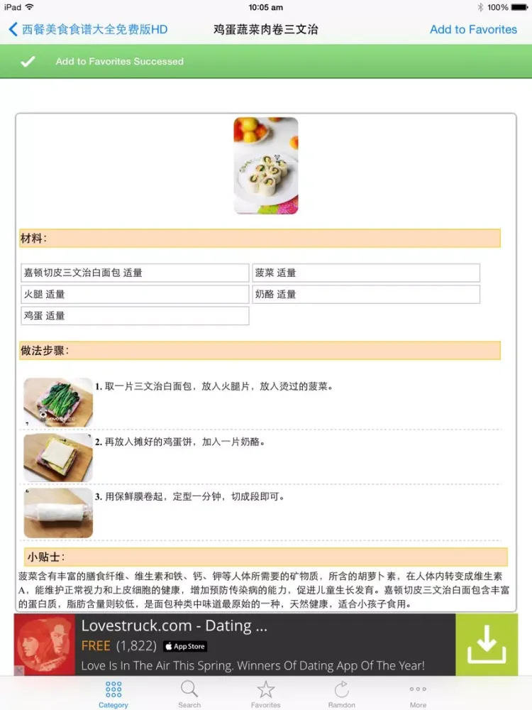 Captures d'écran de 西餐美食食谱大全免费版HD 2015年大众经典美味西餐食谱 走进西式味觉之旅 iPad 
