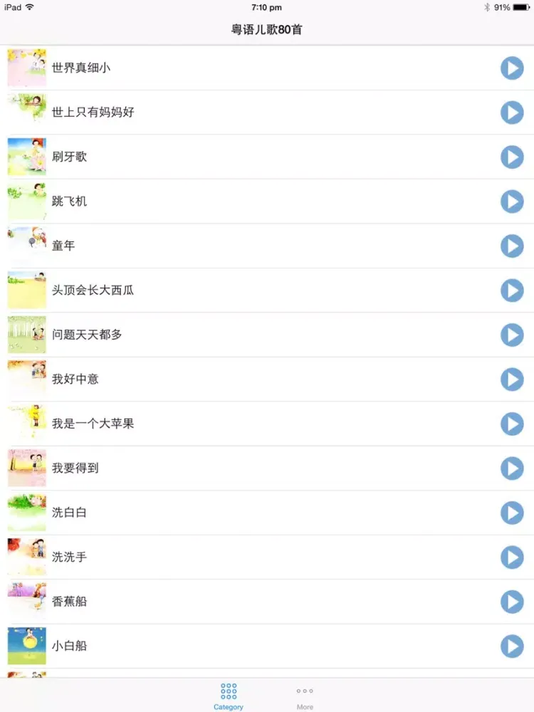 Capturas de tela do 粤语经典儿歌100首 iPad 