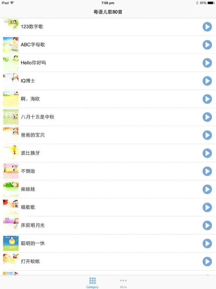 Capturas de tela do 粤语经典儿歌100首 iPad 