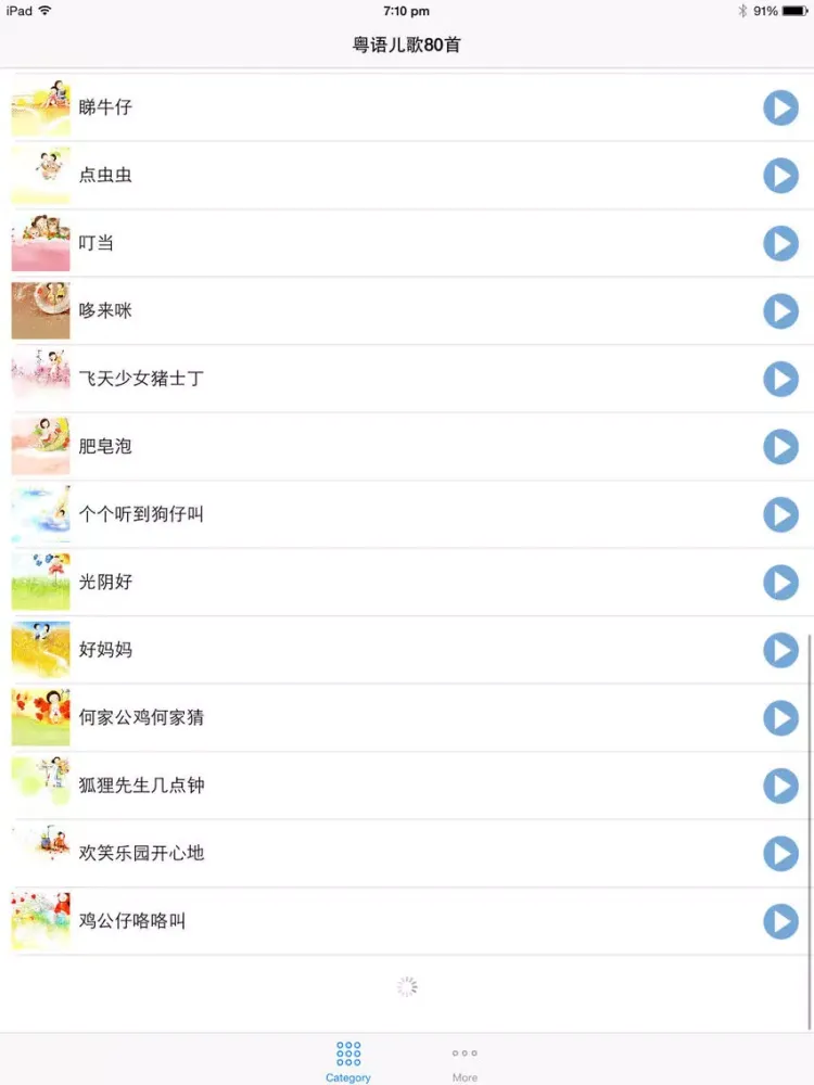Capturas de tela do 粤语经典儿歌100首 iPad 