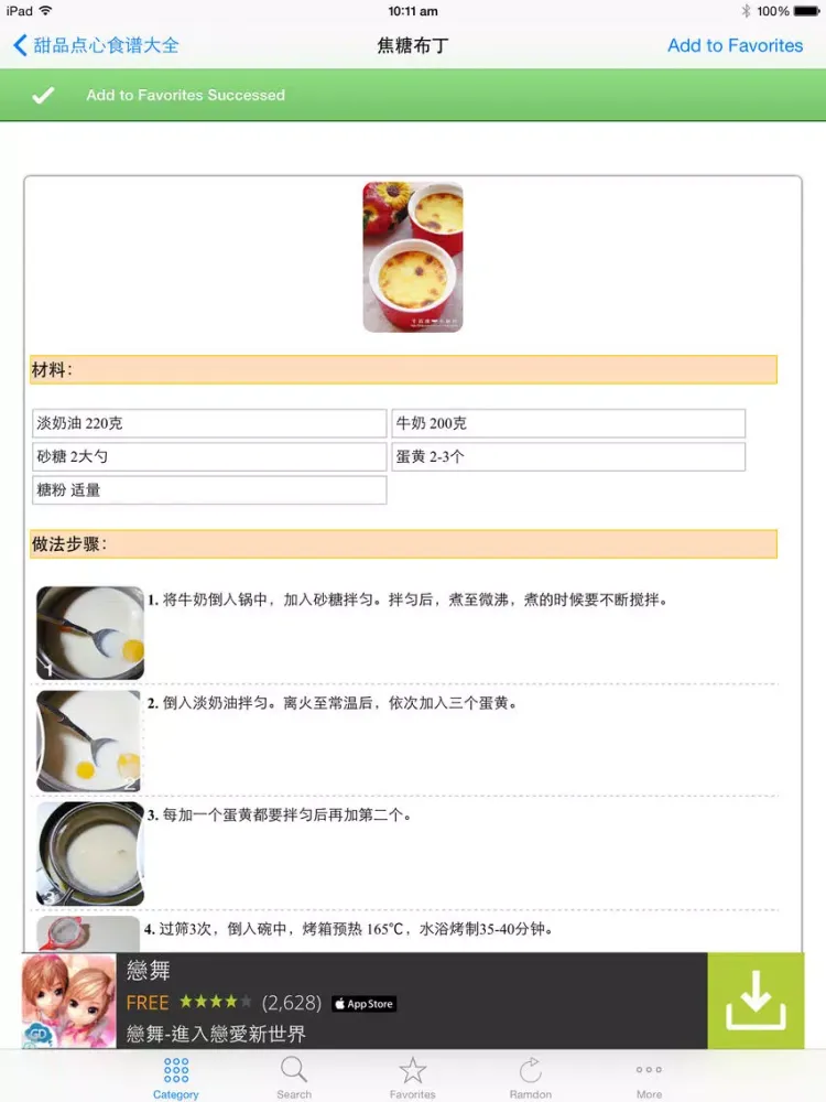 Tangkapan layar 孕妇营养食谱免费版HD 2015年最新大众经典营养月子餐 iPad 